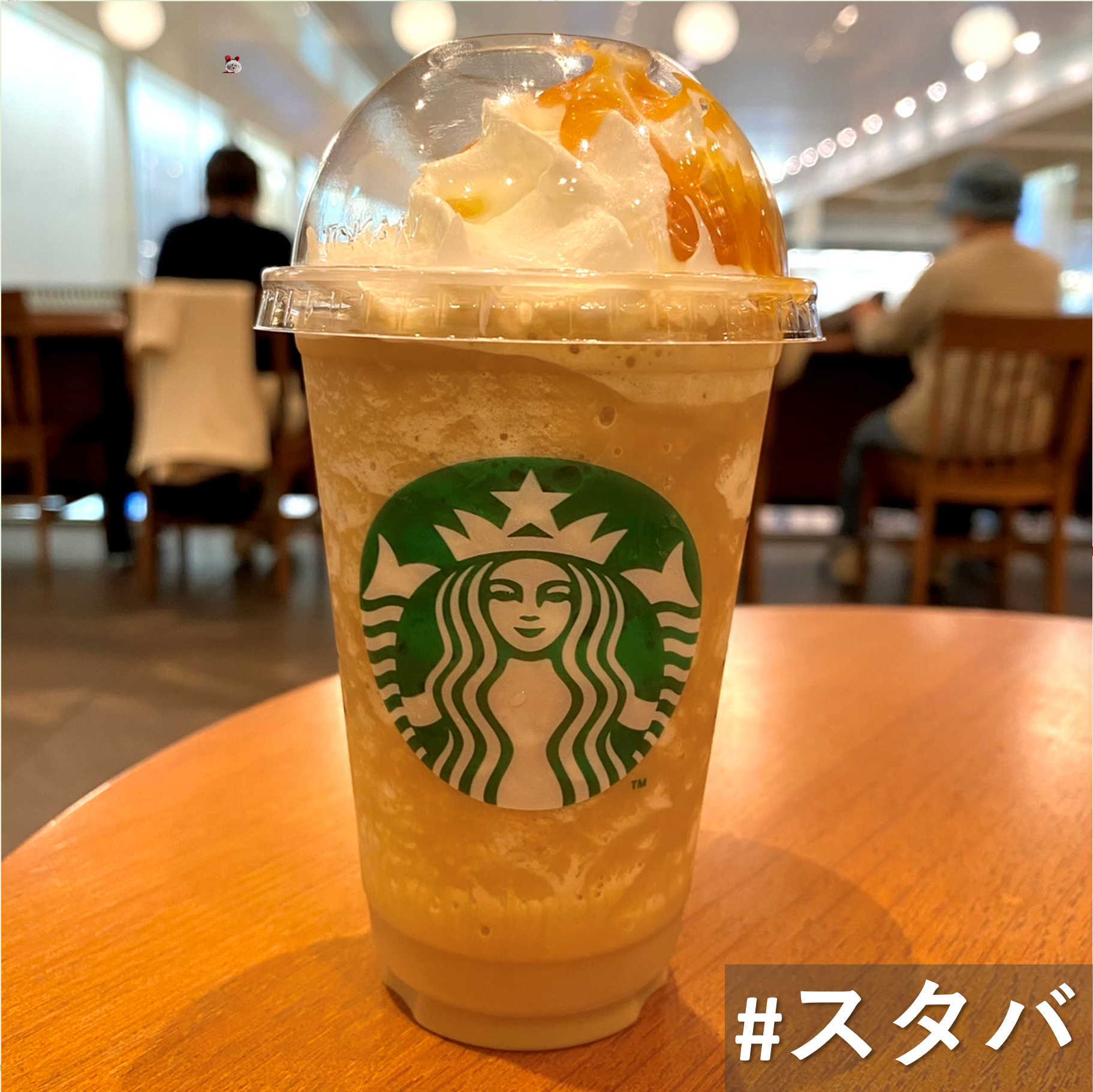 キャラメルフラペチーノ