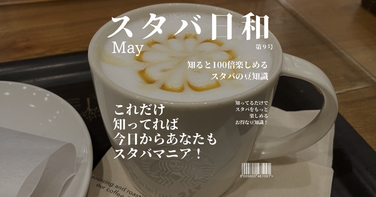 スタバ　自慢