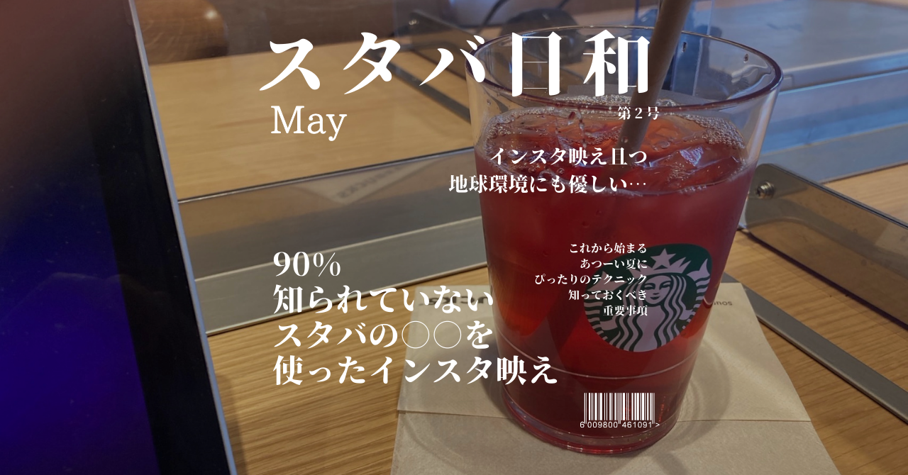 スタバ　グラス