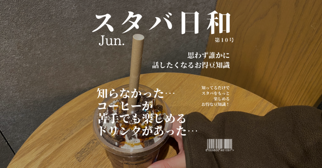 スタバ コーヒー苦手