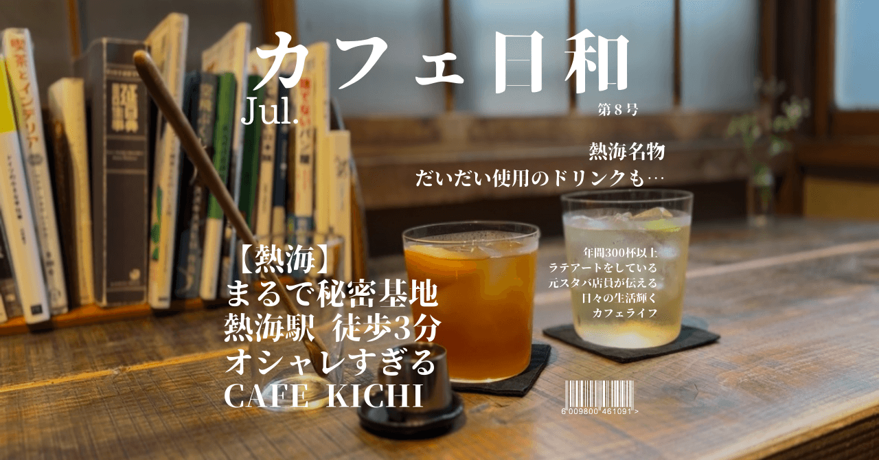 熱海 おしゃれ カフェ