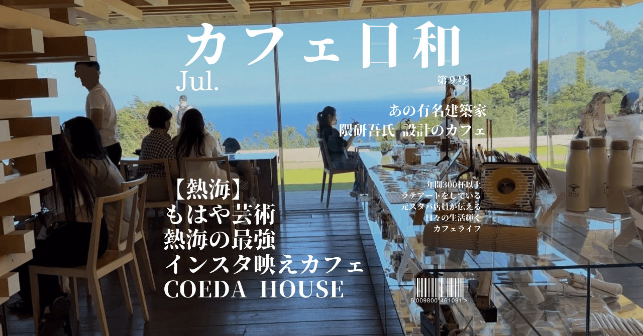 COEDA HOUSE