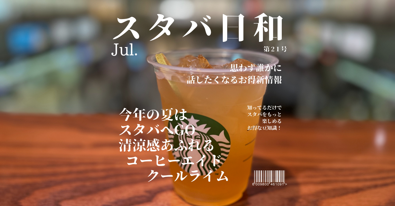 コーヒーエイド クールライム